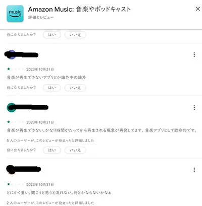Amazon Music アプリの評価