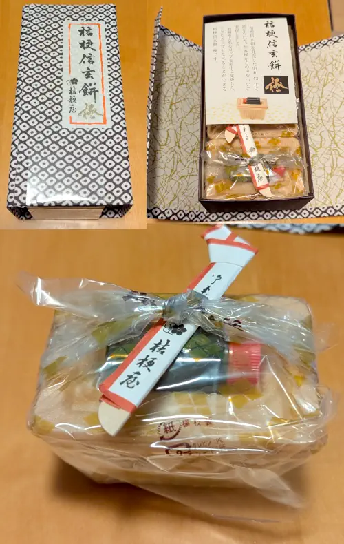 信玄餅 極