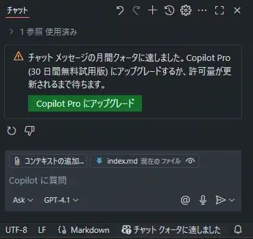つれないCopilot