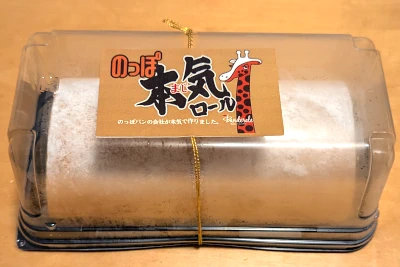 のっぽ本気ロール パッケージ入り