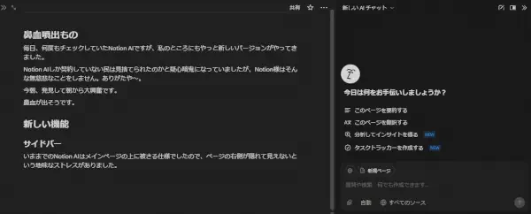 サイドバー対応