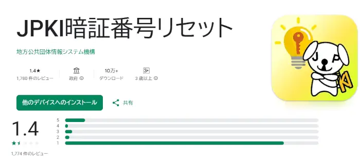 JPKI暗証番号リセット