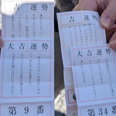 おみくじ
