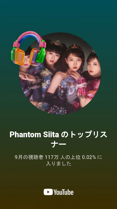 YouTube 9月のバッジ
