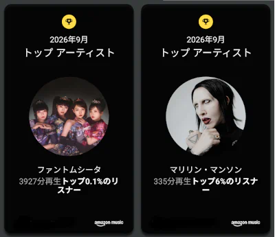 Amazon Music 9月のバッジ